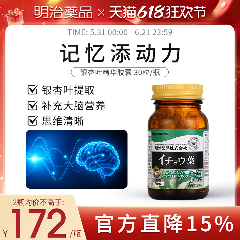 日本直邮 | 明治药品 日本明治银杏叶精华胶囊记忆力补脑健脑进口