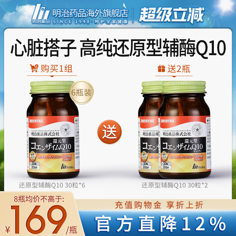 6瓶家庭装还原型辅酶Q10