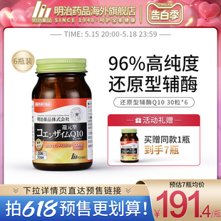 明治药品日本还原型辅酶q10软胶囊强健心肌辅酶护心脏coq10 6瓶装