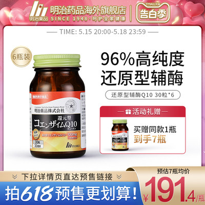 6瓶装明治药品辅酶q10软胶囊日本