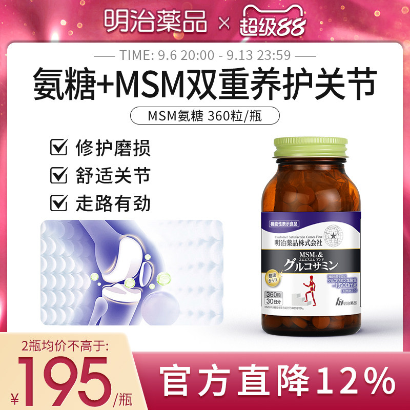【日本直邮】明治药品氨糖软骨素维骨力复合硫酸氨糖呵护关节健康