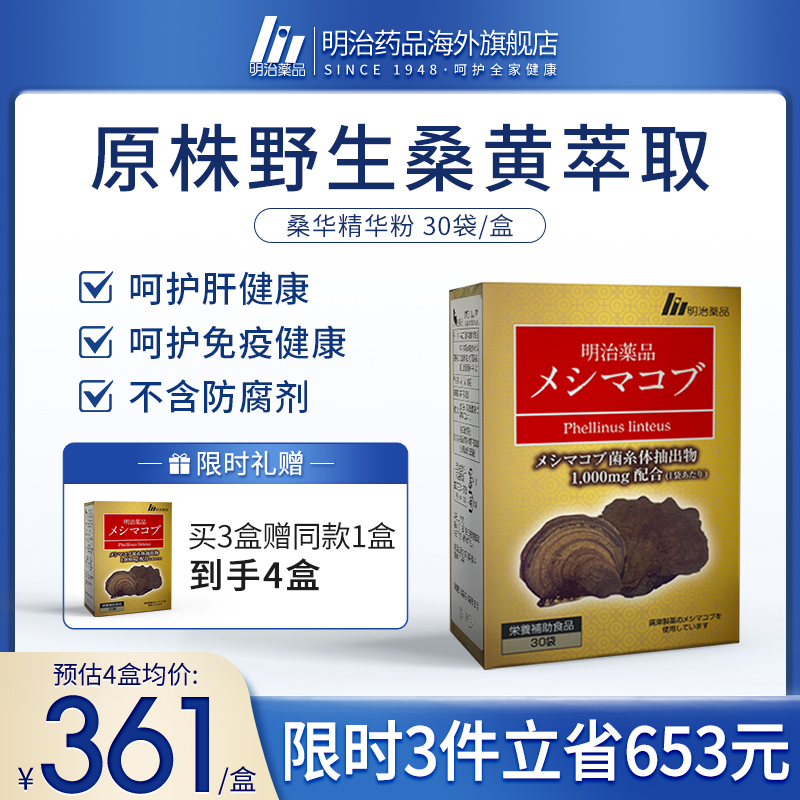 明治药品日本桑黄灵芝野生