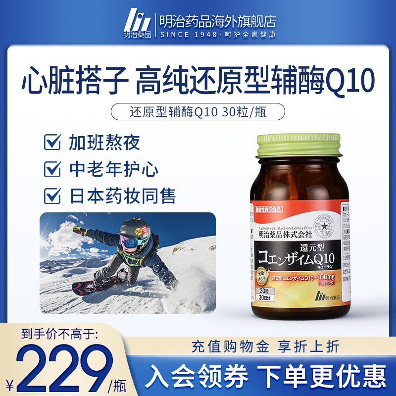 明治药品辅酶q10还原型软胶囊