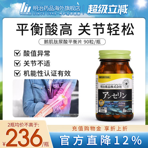 明治药品鹅肌肽片日本进口