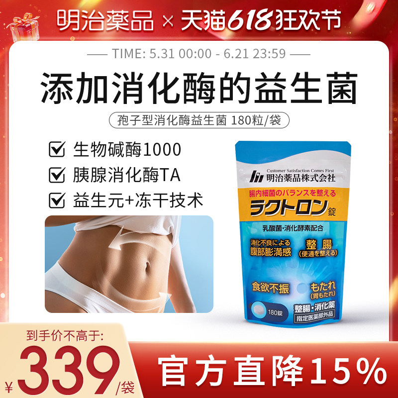 日本直邮 明治药品消化酶益生菌大人养胃肠道孢子益生菌进口保健