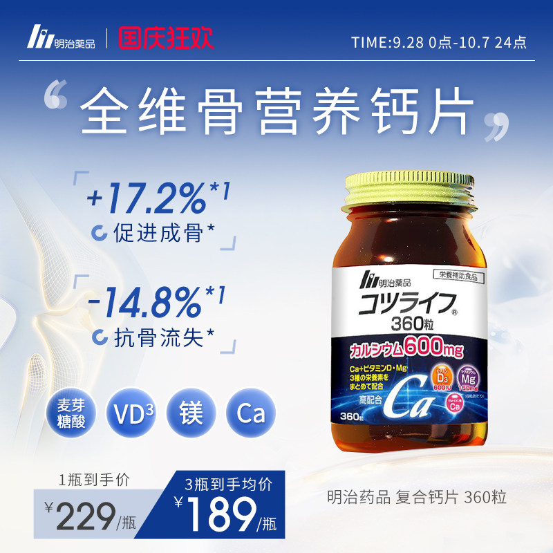 日本明治药品复合钙片麦芽糖酸钙D3镁中老年成人补钙柠檬酸钙进口