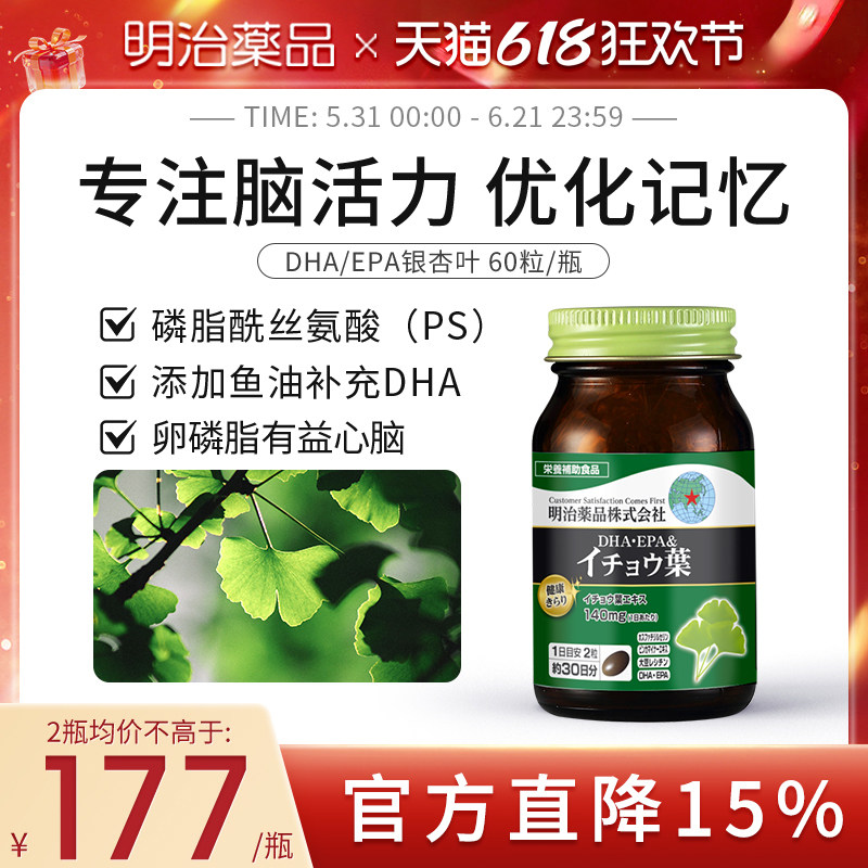 【日本直邮】明治药品 DHA/EPA银杏叶胶囊中老年补脑记忆力保健品