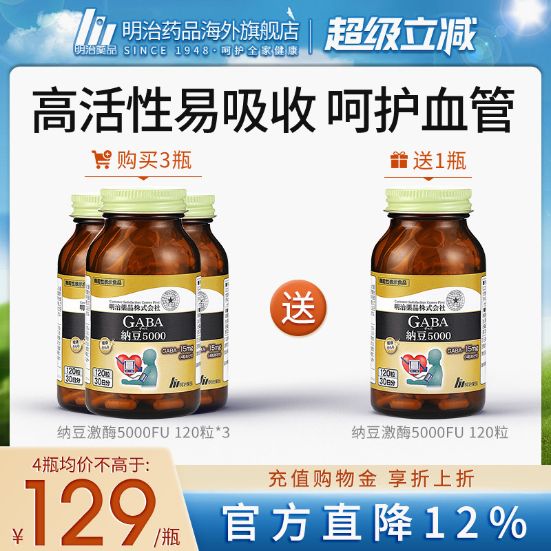明治药品纳豆激酶胶囊5000FU日本原装进口不含红曲血管养护保健品