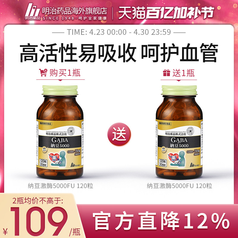 明治药品纳豆激酶胶囊5000FU日本原装进口不含红曲血管养护保健品