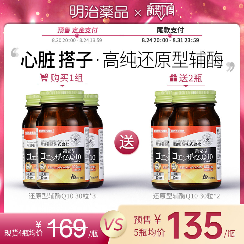 明治药品辅酶q10还原型高纯度