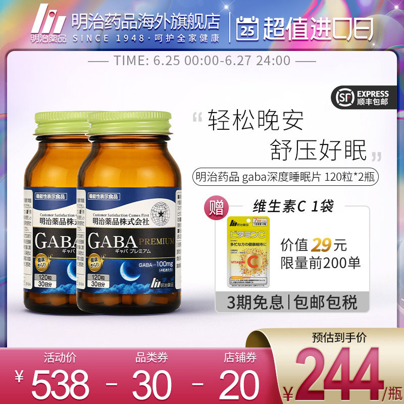 2瓶装 明治药品日本明治gaba深度睡眠片sleepwell促进睡眠0褪黑素