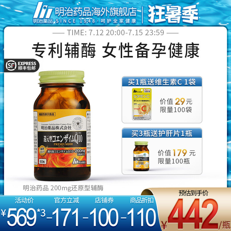 明治药品 200mg专利还原型辅酶q10备孕调理coq10泛醇胶囊日本进口