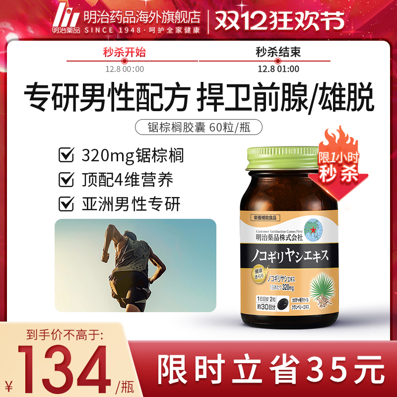 日本进口男性保健品锯棕榈