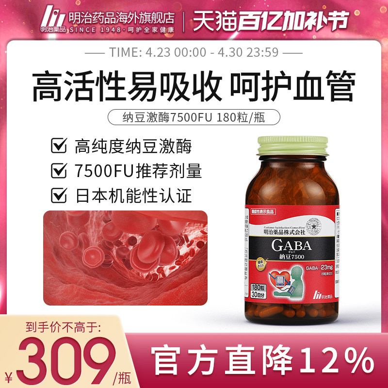 明治药品日本纳豆激酶7500FU原装进口旗舰店非纳豆红曲片胶囊保健