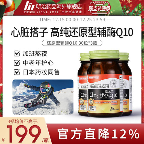 明治药品辅酶q10还原型高纯度