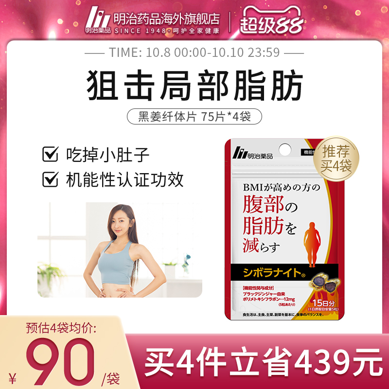 明治药品纤体丸身材管理