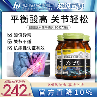 进口 明治药品鹅肌肽酸值调理关节保健品原装 日本直邮 3瓶装