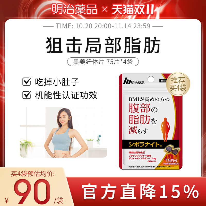 明治药品纤体丸身材管理