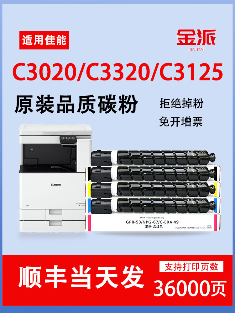 Compatible with Canon NPG-67 cartridge printers, C3020 toner cartridge C3120LC3125 toner, C3320L, C3330, C3325, C3520, G67 toner cartridge, large capacity 3226iRC3525