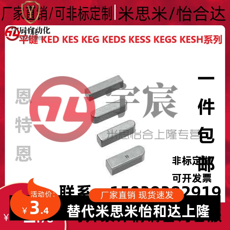 平键  KED KES KEG KEDS KESS KEGS KESH 4 5 6 7 8 10 12