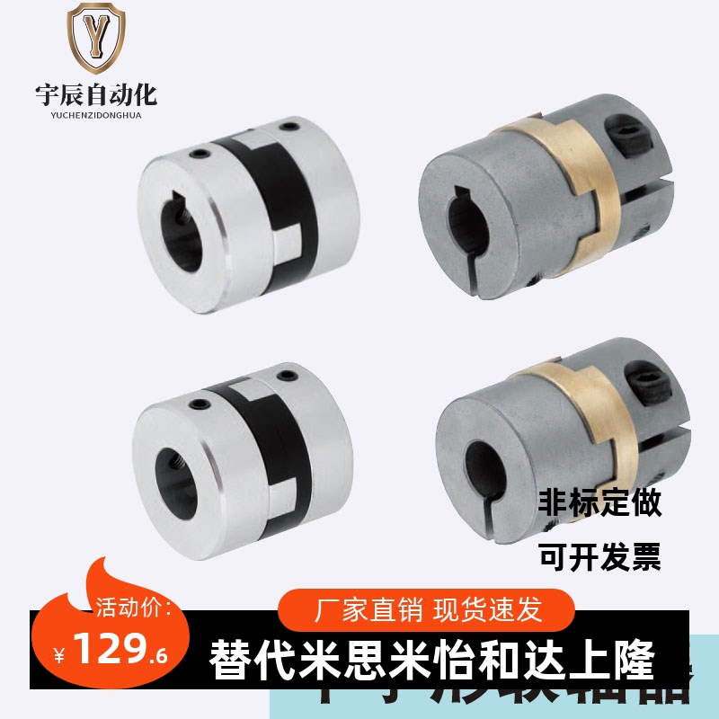 替换米思米MFJC44-15-[14,15,16,18,20] 55 70联轴器大口径十字形