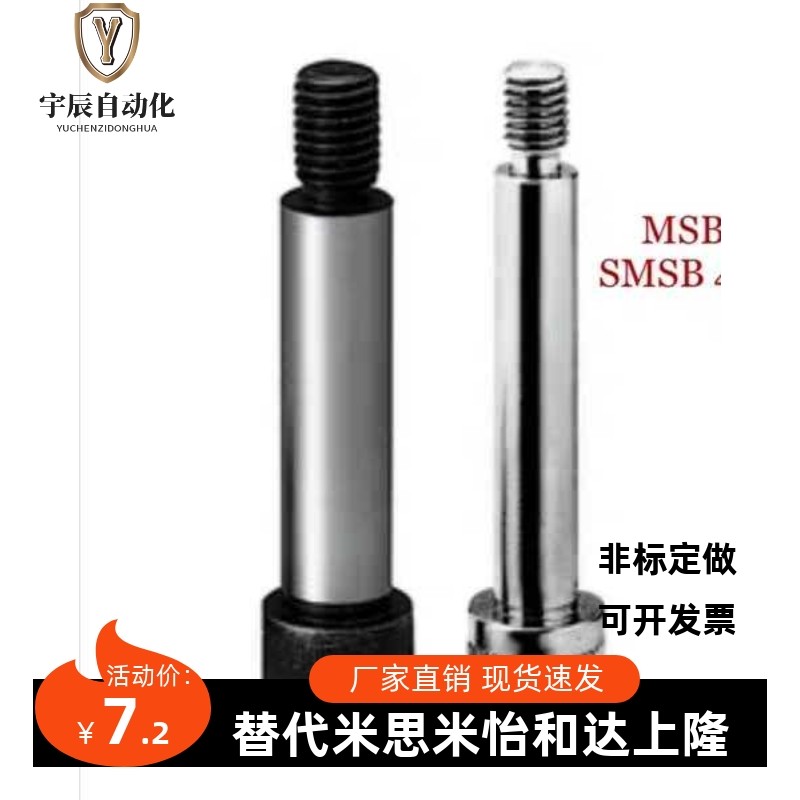 米思米塞打螺丝等高螺丝MSB16-10/15/20/25/30/35/40/45/50/60/70