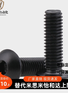 M2M2.5黑色304不锈钢圆头内六角螺丝镀黑锌盘头内六角螺栓*3*4*20