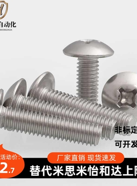 M3M4 316不锈钢十字大扁头螺丝螺钉伞头*6x8x12x18x20x25x30x50mm