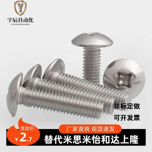 M3M4 316不锈钢十字大扁头螺丝螺钉伞头*6x8x12x18x20x25x30x50mm