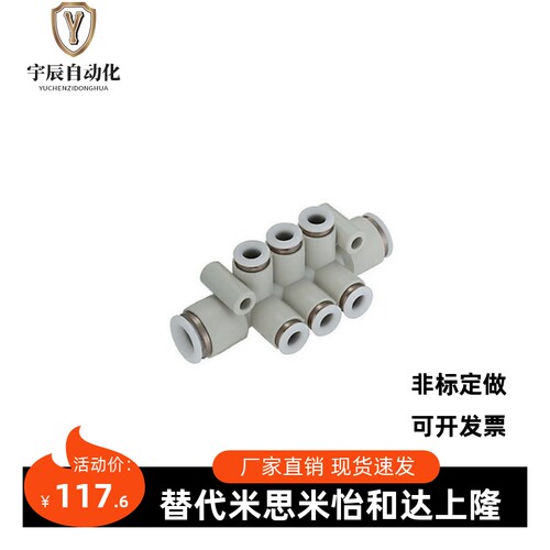 DUNLW4-8进口米思米MISUMI双排三分支八通快速接头