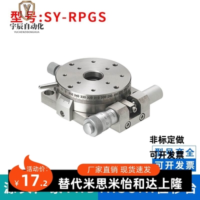 厂家直销：SY-RPGS/RPGT60 60-NR 85 100手动旋转滑台微调位移台