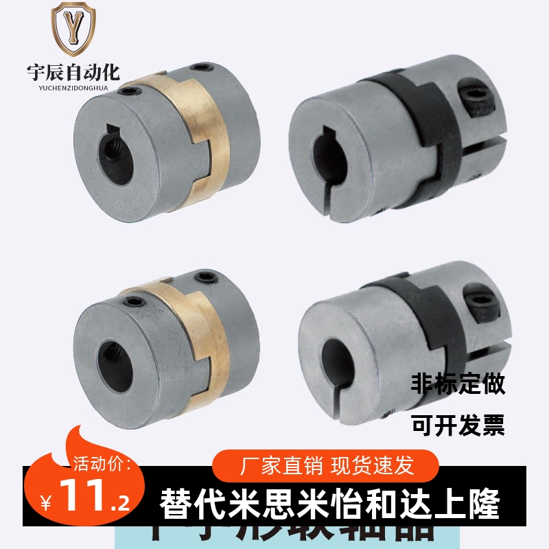 MCOCG15-[4,5,6]-4 17 20 26 30 34 38同米思米联轴器 高刚夹持型