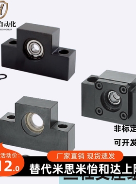 替换米思米丝杠支座组件BUNM BUNR1022 1223 1526 1528拍前议价