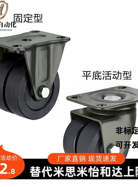 1:1替代怡合达 CFK01/CFL01-D40/D50/D63/D75 低重心脚轮双轮型