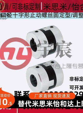 MFJCWK44-14-[14,15,16,18,20]  55 70替换米思米联轴器 十字形