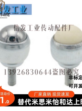 轻载型万向球-螺杆安装型 尼龙球+全不锈钢 MYDT-MYDN-MYDS-19-25