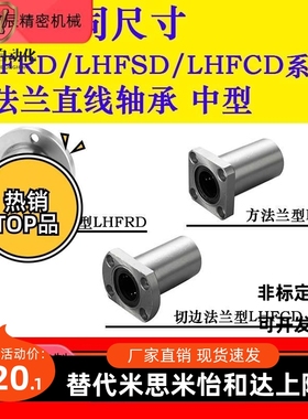 中型LHFRDF LHFS LHCD 6 8 10 D612 1 20 25 3DML0 40 50直线轴承