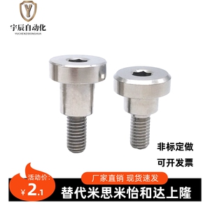 内六角支点台阶螺丝MJK14-D4 D5 D6-L1 L2 L3 L4 L5 L6 L7 L8 L10
