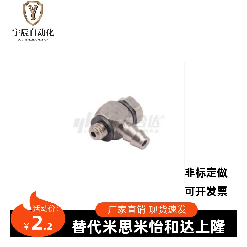 XYC11/XYC31-D2/D2.5/D4-M3/M5/M6 真空接头 外螺纹 经济型弯接头
