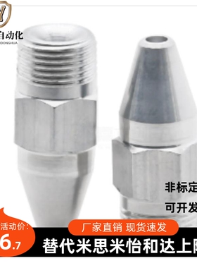 拉瓦尔空气AFTHF3代替米si米喷嘴c-ALVS2/ALVA2/ALVA1喷头4