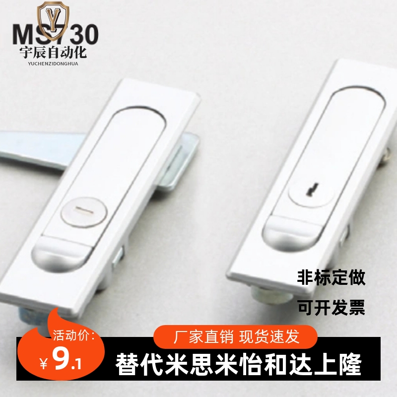 MS730-1-2 生久同款柜锁平面锁 电柜箱 开关柜门锁 工业机箱柜锁
