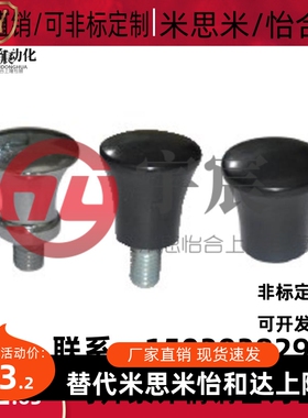 把手 蘑菇型把手HAQ01/02/03/06/07-M5/M6/M8/M10/M12