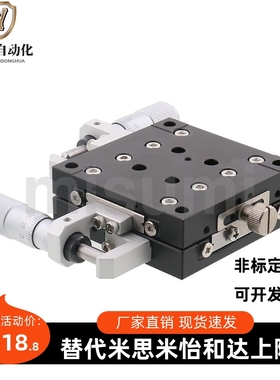 厂家直销：SY-XYCRSC40 60 80 - A C CR交叉导轨XY轴手动位移台