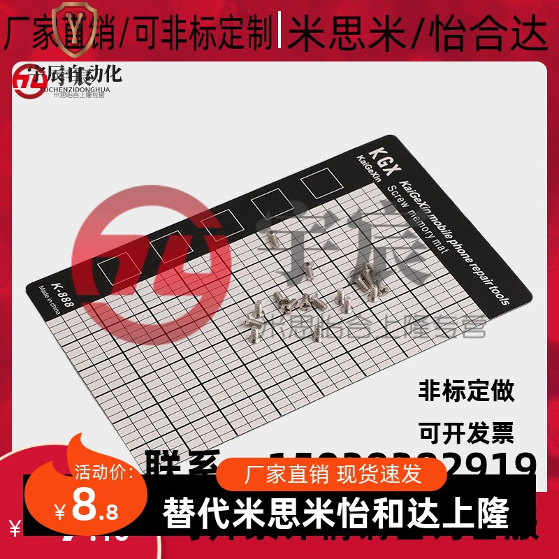 螺丝磁性工作垫 苹果手机笔记本电脑维修拆机螺丝记忆垫 螺钉磁垫