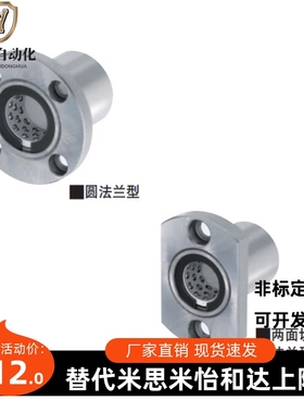 替换米思米带法兰线性滚珠衬套LBHCW6 8 10 12 13 16 20