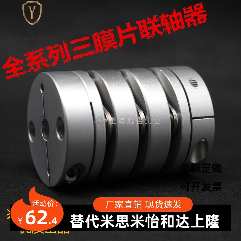 三膜片联轴器兆合米思米弹性步进伺服电机丝杆编码器铝合金连轴器