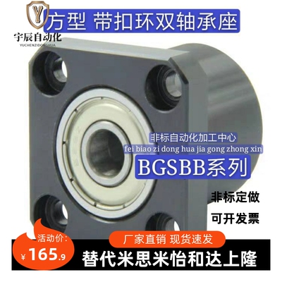 BGSBB6902ZZ-25、BGSBB6902ZZ-50、BGSBB6002ZZ-30方型双轴承座