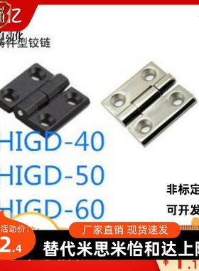 上隆同品质HIGD-40/50/60 HIGDS 铸件型铰链 锌合金 不锈钢合页