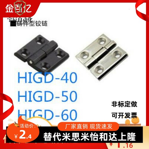 上隆同品质HIGD-40/50/60 HIGDS 铸件型铰链 锌合金 不锈钢合页