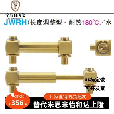 JWRH1-65/JWRH1-50米思米MISUMI模具冷却水管用接头